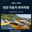 옥천자동차운전전문학원