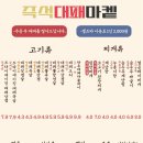 영동대패삼겹살