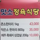 제주돼지맛소 네이버블로그