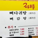 24시뼈다귀탕동홍점