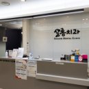 샬롬치과의원 네이버블로그