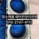 김포삼성중장비전문학원 | 🧼 김포 에어컨청소, 삼성 무풍 2구 스탠드 분해세척 후기｜청소해봄 부천점