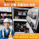 성실유품정리 | [청소의달인 부산북구점] 부산 신평 유품정리 현장 해결후기