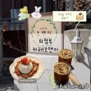 오앤이 | 의정부 주택 개조한 분위기 좋은 아늑한 카페 오앤이