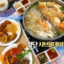 파리바게트 검단신도시1호점 | 검단 맛집 샤브올데이 검단신도시점 주말 디너 가격 주차 후기