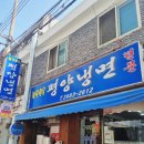 [내돈내산] 광명사거리역 주민 맛집 정인면옥평양냉면