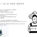 서천군 1차 귀농투어(20~40 청년과 함께하는 1박2일) 모집 ＜완료 ＞ 이미지