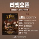 고트 (GOTT) 이미지