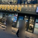 명륜진사갈비 부천중동점 이미지