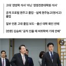 [단독] '김건희 표' 의전비서관 지낸 김승희 허위 학력 의혹 이미지