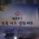 제24회 시조경창대회 이미지
