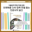 농림축산검역본부(식물검역기술개발센터) 이미지