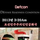 DEFCON 데프콘 -2- 이미지