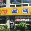 부경식당 이미지
