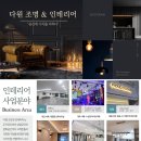 다원조명전기&인테리어