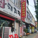 통나무돼지짱 이미지