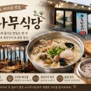 네스트호텔 근처 영종도 해물칼국수 맛집, 소나무식당 모듬생선구이 솥밥 식사후기.