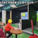 성원 스크린 골프 이미지