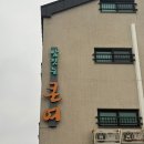 정의칼국수 | 제주 한림 도민 추천 맛집 큰여 보말칼국수 한치 물회 솔직 후기