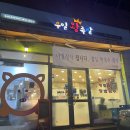 우일왕족발