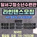 라인댄스저녁반 이미지