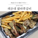 왔따쪽갈비 이미지