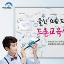 울산쇼윙드론 이미지