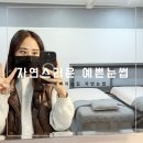 자연스러운 예쁜 눈썹, 예뻐지는 집 청주본점, 자연눈썹 완성 후기:)