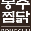 롯데몰수원점봉추찜닭 이미지