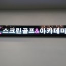 K스크린골프 이미지