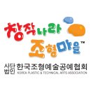창작나라조형마을 이미지
