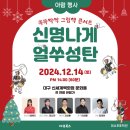 쓱쓱싹싹 그림책 콘서트 <마녀의 암호를 풀어라> | 대구 신세계 쓱쓱싹싹 그림책 콘서트 '신명나게 얼쑤성탄'