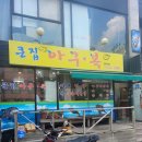 큰집아구 이미지