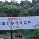 행복한우리복지관 이미지