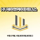 제이앤케이파트너스