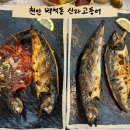 신라고등어 - 동구 | 천안 백석동 맛집 신라고등어 신라정식 고등어정식 후기