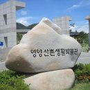 영양산촌박물관 이미지