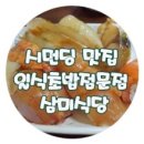 삼미푸드 이미지