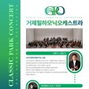 거제필하모닉오케스트라 이미지