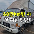 연암로 | 마이티 2.5톤 중고차 매매 수출 대구 후기