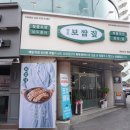 보쌈 맛있는 집 추천 산호동 맛집 남도보쌈짚 마산산호점