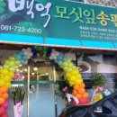 성심약국 | 백억모싯잎송편 후기