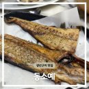 배나물야구장 | 5인 가족 외식 성공, 대전 야구장 근처 생선구이맛집 동소예