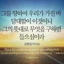 오늘의 '영어성경 사진'(626장) “확신”(요한일서 5장 14절) 이미지