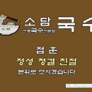 소담국수 - 중랑구 망우로26길 47 | 소담국수