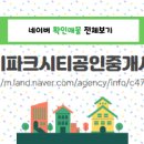 상대아이파크시티공인중개사사무소 이미지