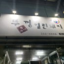 뚜껑열린돼지