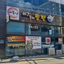 해돋이아구찜 이미지