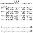 Conerstone / O the stone that (Shawn Kirchner) [Sonoma Academy Choir] 이미지