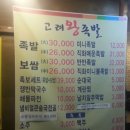 신도왕족발 이미지